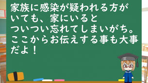 コロナかも？【家だと忘れがち編】