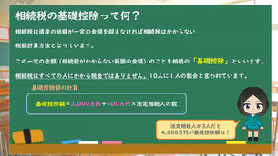 相続税の基礎控除と生命保険の非課税枠