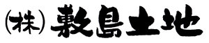 株式会社敷島土地