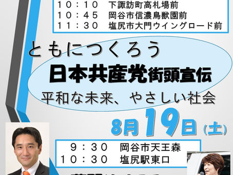 平和な未来を!街頭宣伝やります