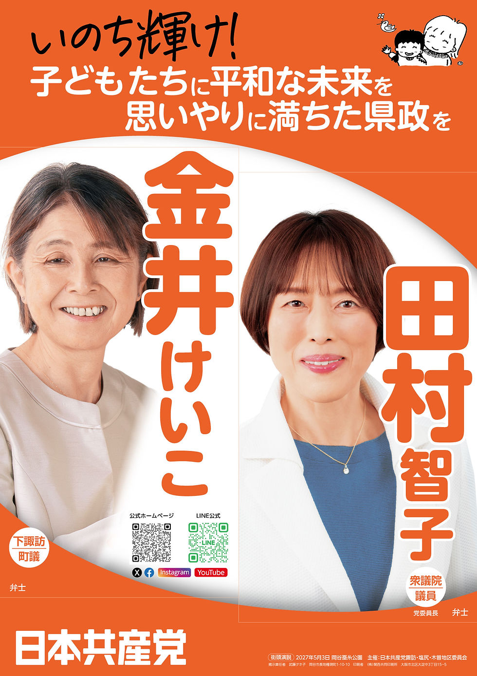 金井けいこ新ポスター登場