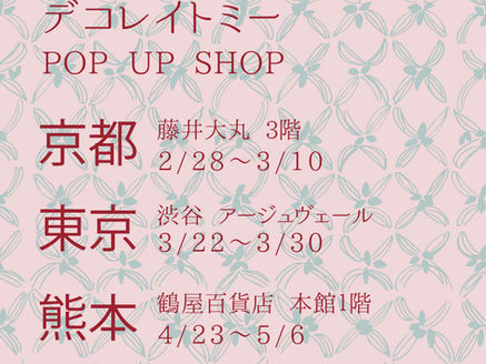デコレイトミー pop up shop スケジュールのコピー