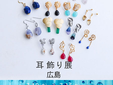 広島「YO-HAKU」 耳飾り展 開催 7/10~7/16