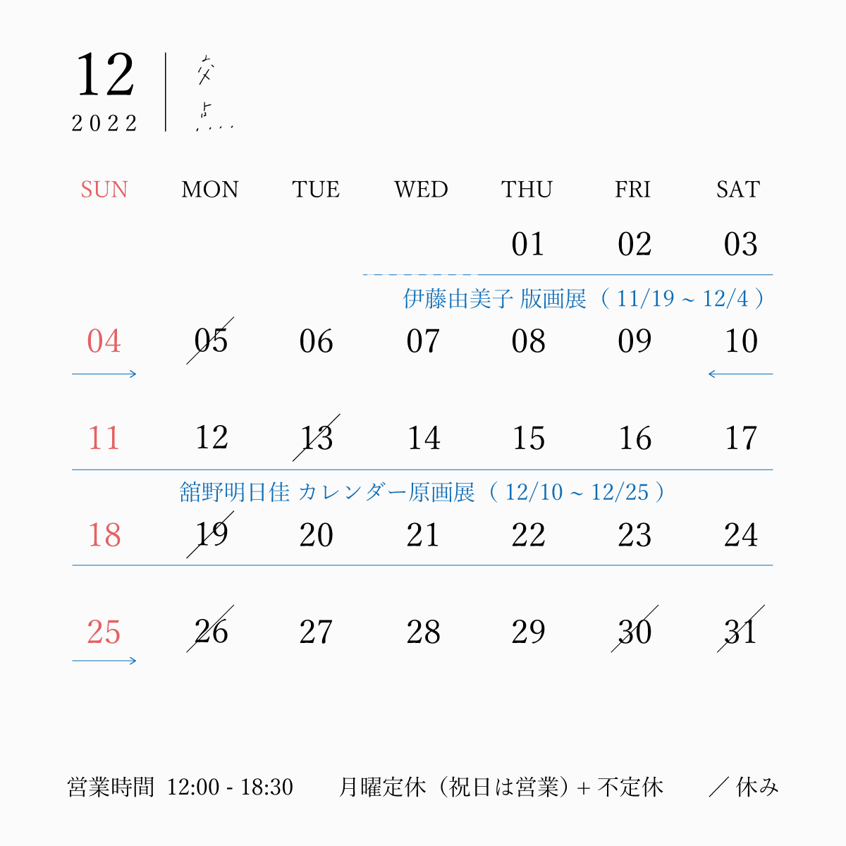 12月のカレンダー