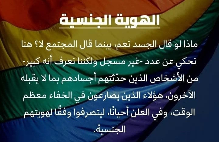 الهوية الجنسية 
