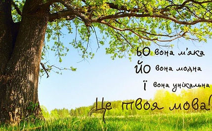 Це твоя мова