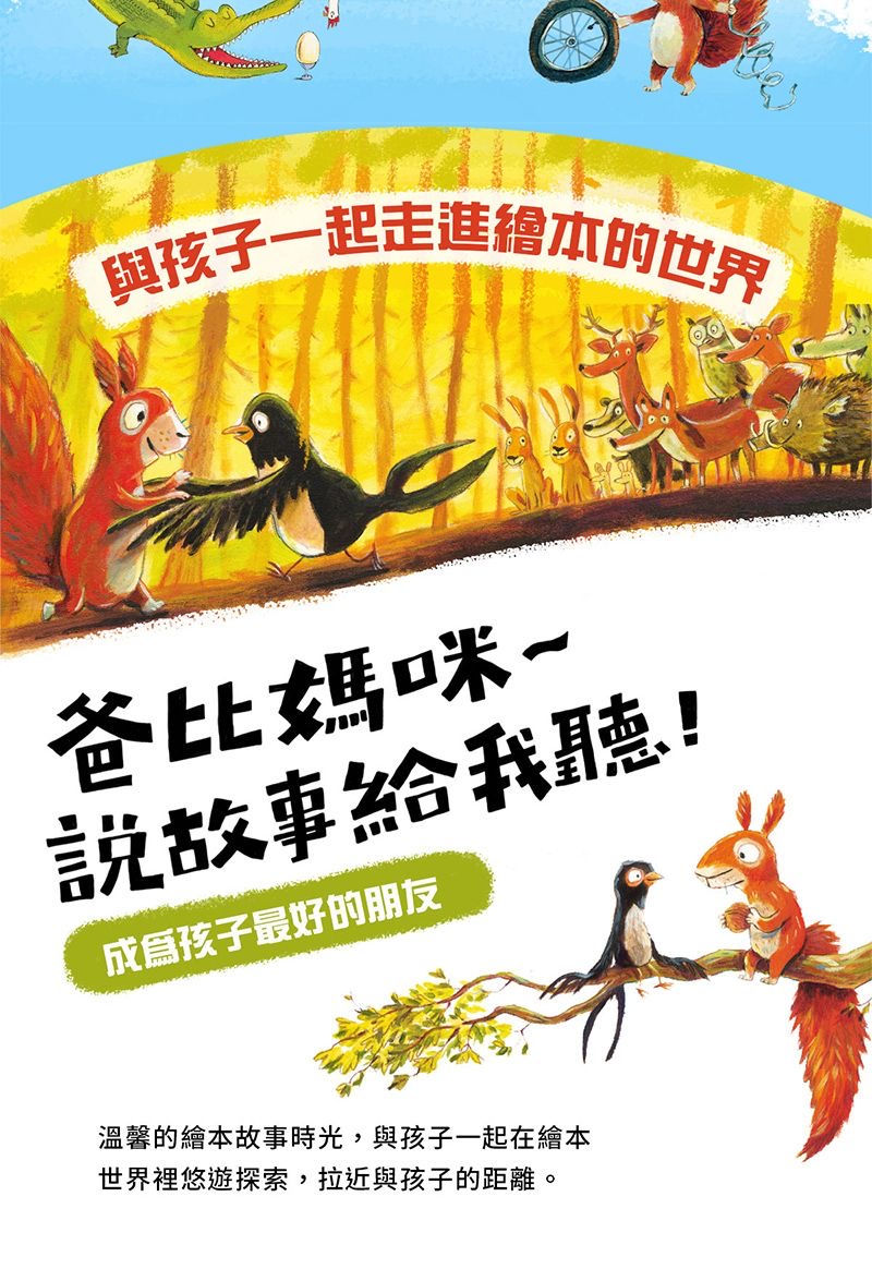 縮圖：保羅和皮克斯 / 松鼠好朋友系列