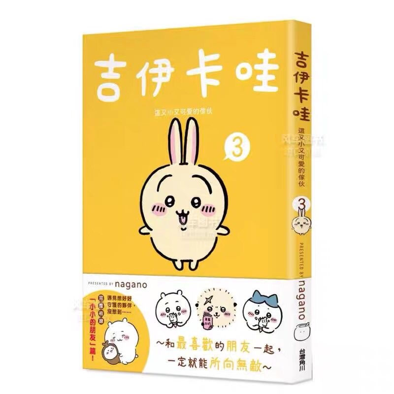 chikiawa 吉伊卡哇 3