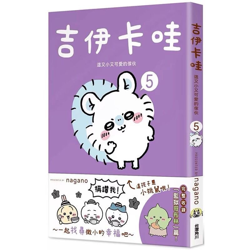 chikiawa 吉伊卡哇 5