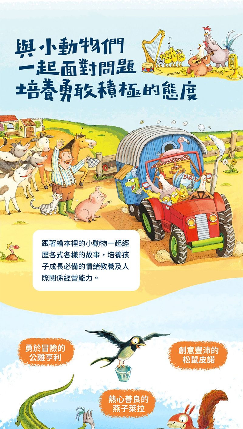 縮圖：保羅和皮克斯 / 松鼠好朋友系列