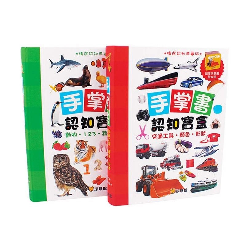 手掌書認知寶盒