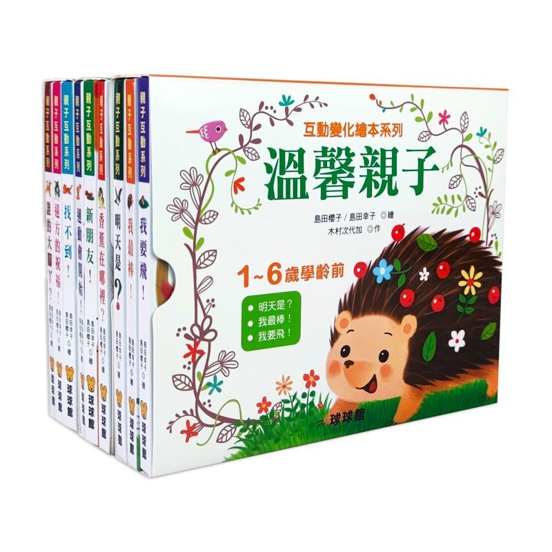 縮圖：親子互動變化繪本