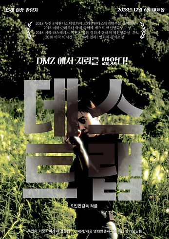 데스트랩_메인포스터 (1).jpg
