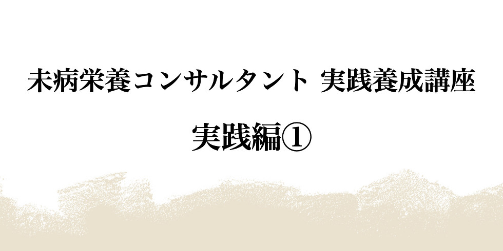 実践編①