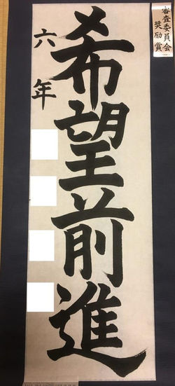 第16回日本習字全国席書大会