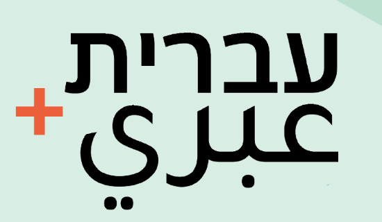 סרטוני עברית+