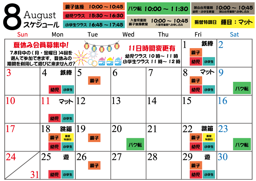 スケジュール_08.gif