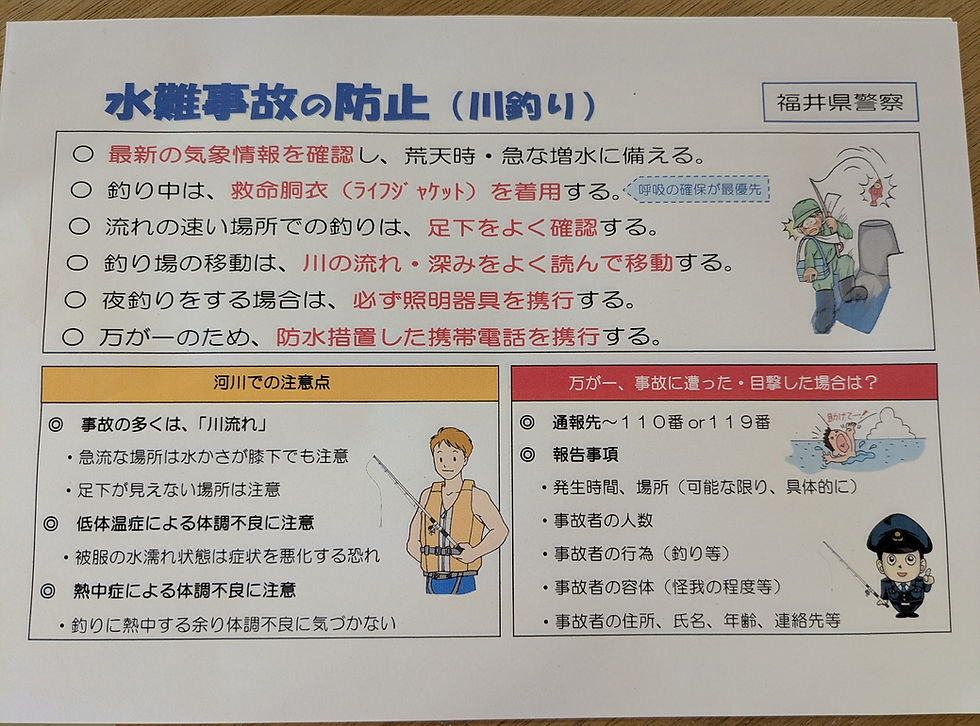 釣りする皆さんへお願い!