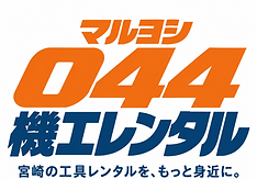 マルヨシ044機工レンタルロゴ.png