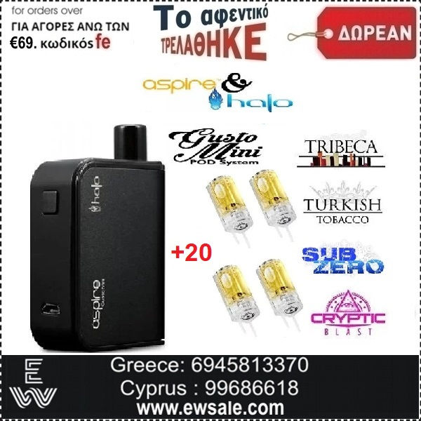 Δωροκουπόνι - Free Halo Aspire Gusto Kit Ηλεκτρονικό τσιγάρο + 20 Pods