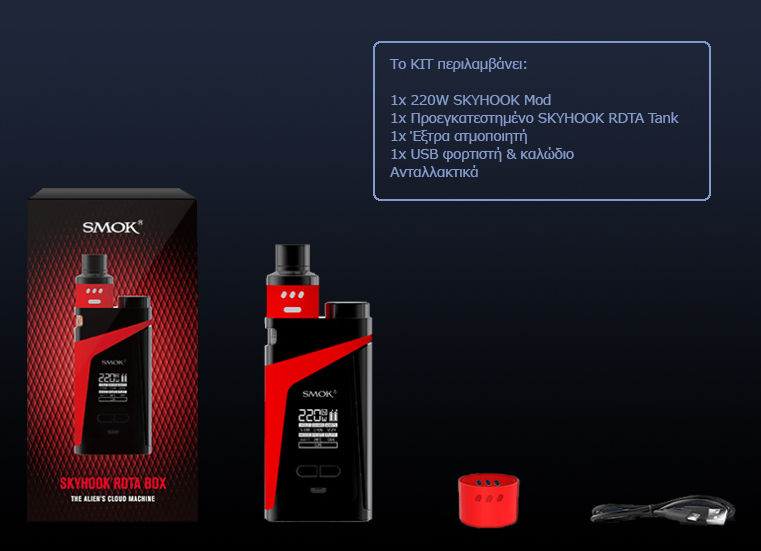 Μικρογραφία: 1+1: SMOK Skyhook RDTA Box 220W + 100 ml Halo Shake 'n' Vape - Υγρά ανα