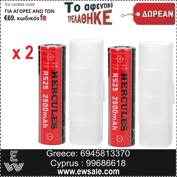 Δωροκουπόνι - Free 2 Fumytech Hercules RS25 18650 ΜΠΑΤΑΡΙΕΣ