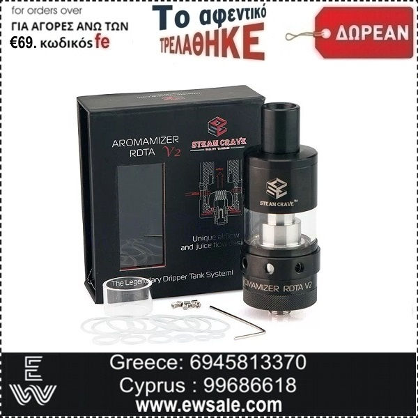 Δωροκουπόνι - Free Steam Crave Aromamizer RDTA V2 Επισκευάσιμος ατμοποιητής