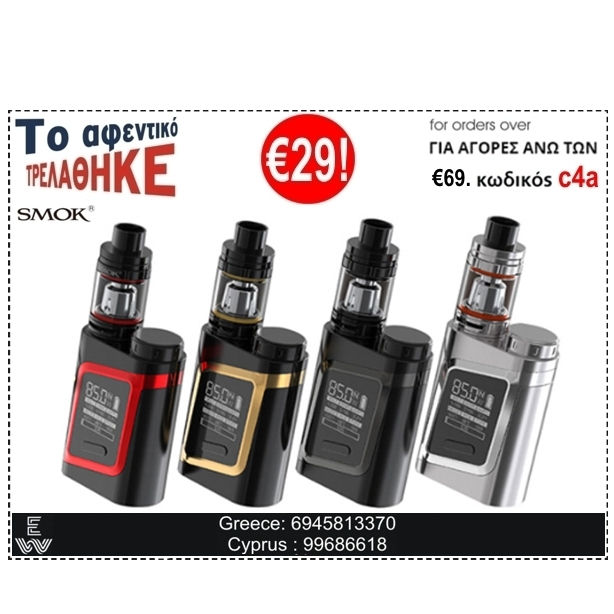 Μικρογραφία: Δωροκουπόνι Smok Alien AL85 Kit Ηλεκτρονικά Τσιγάρα
