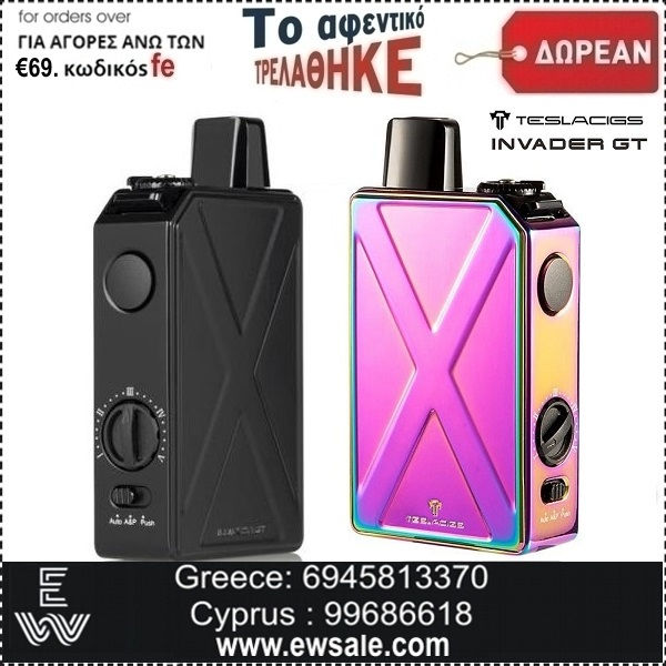 Δωροκουπόνι - Free Tesla Invader GT 50w Pod Kit Ηλεκτρονικό Τσιγάρο