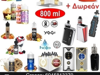 800 ml Gold Vape Box Υγρά άτμισης + Δωρεάν E-Τσιγάρα 99€!
