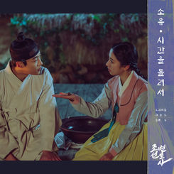 소유 시간을 돌려서.jpg