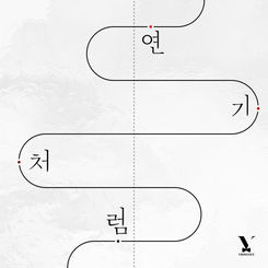 브로맨스 연기처럼.jpg