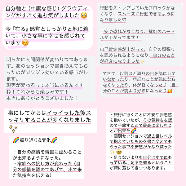 マインド×エネルギー 継続リフォーム講座　感想①.png