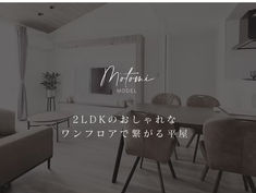 元三町の販売型モデルハウス！！