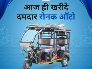 battery rickshaw near me