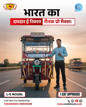 pro max l5 e rickshaw
