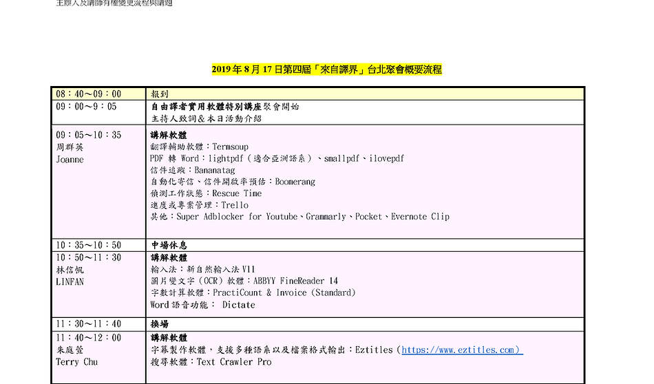 2019年8月日第四屆「來自譯界」台北聚會概要流程&來賓介紹_頁面_1.png