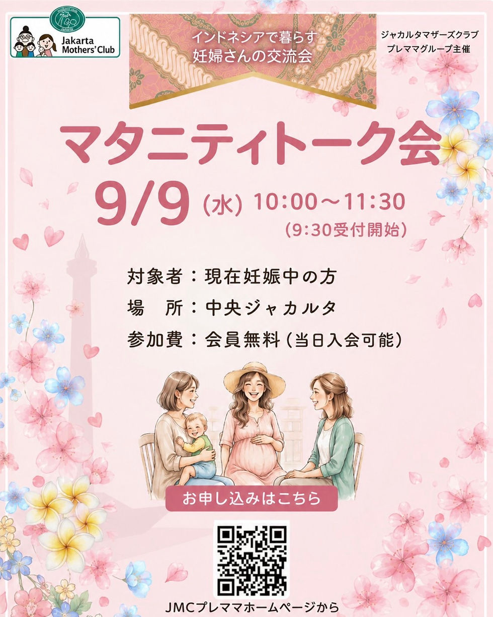 2026年9月マタニティトーク会