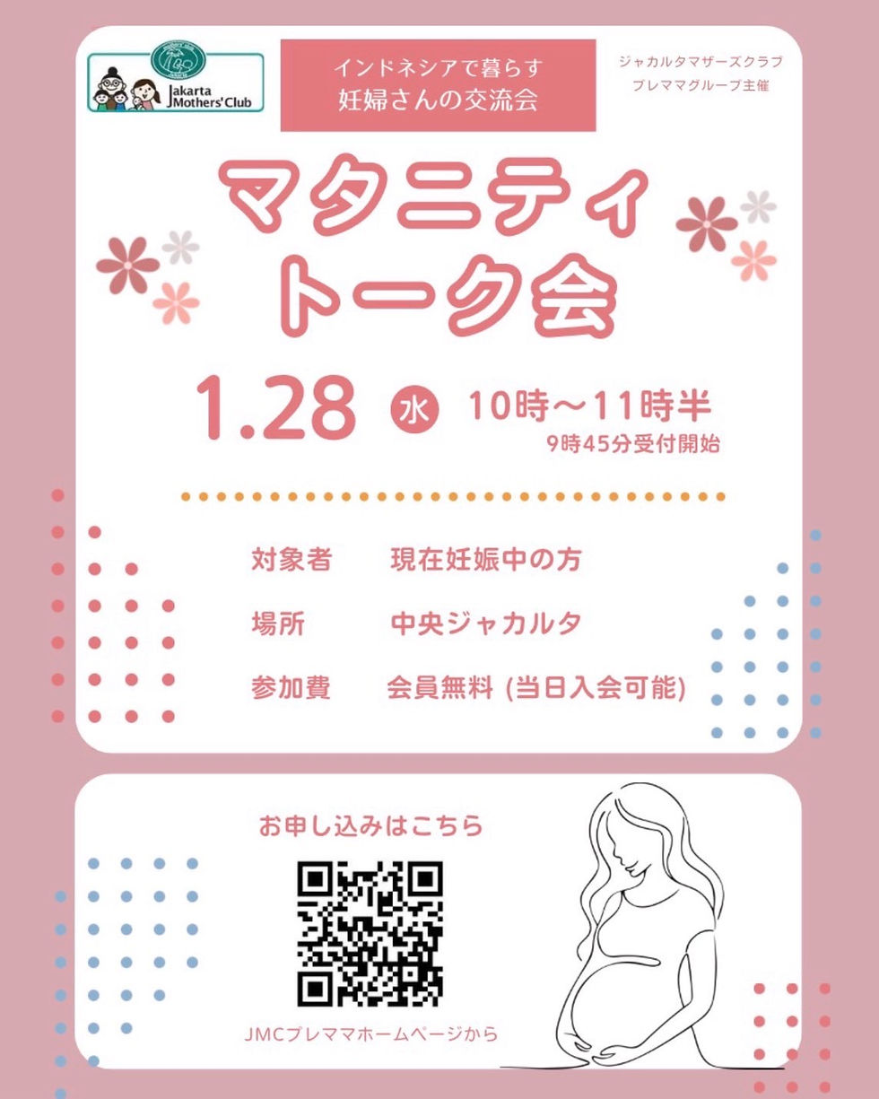 2026年1月マタニティトーク会