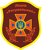 _0013_ХАРКІВСЬКИЙ-ЛІЦЕЙ-З-ПОСИЛЕНОЮ-ВІЙСЬКОВО-ФІЗИЧНОЮ-ПІДГОТОВКОЮ-“РЯТУВАЛЬНИК”.png