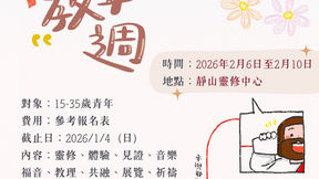 ✨天主教青年週✨