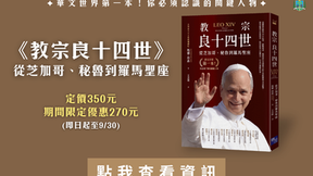 《教宗良十四世》從芝加哥、秘魯到羅馬聖座