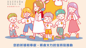 2026 為教會青年奉獻日