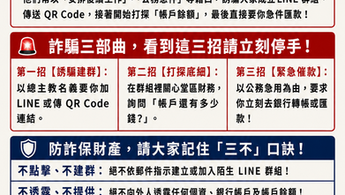 【詐騙提醒】總主教開設LINE群組千萬別加！這是詐騙！