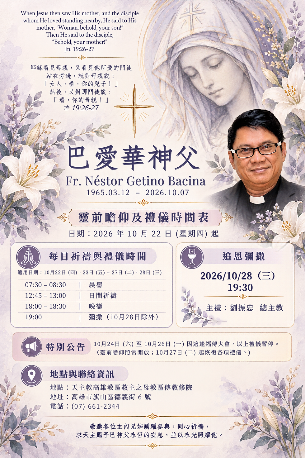巴愛華神父 靈前瞻仰及禮儀時間表