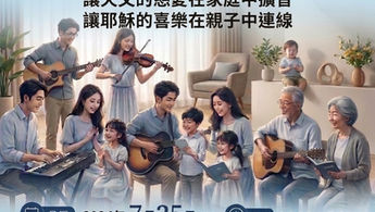 歡慶家庭年  高雄教區第三鐸區共融音樂會