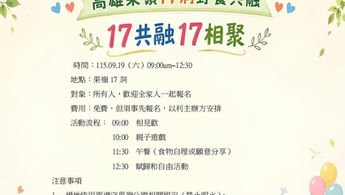 家庭年野餐共融