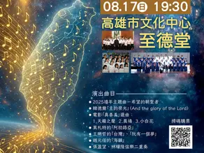 台灣真善美音樂會