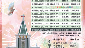 慶祝【左營小德蘭堂】65年主保堂慶