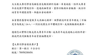 大專同學會專戶公告